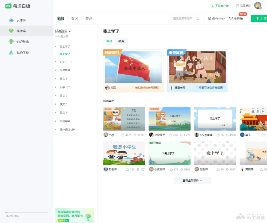 希沃白板
