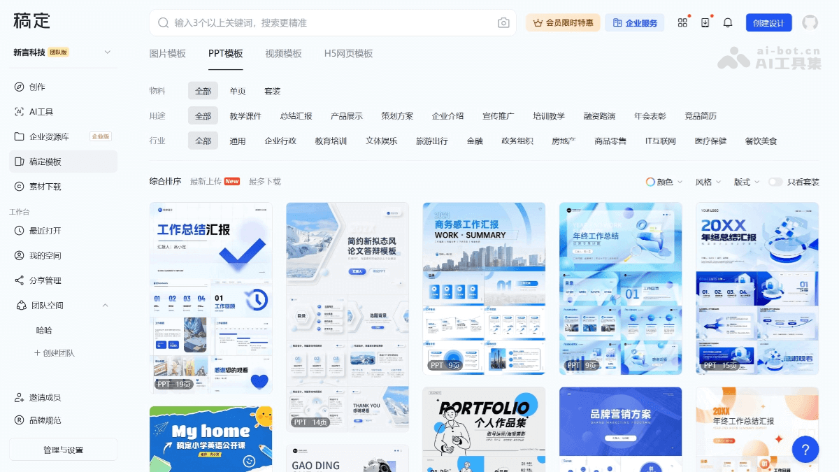 稿定ppt模板