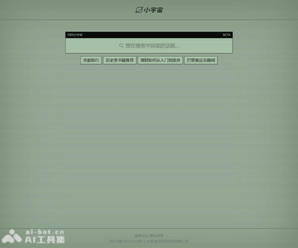问问小宇宙