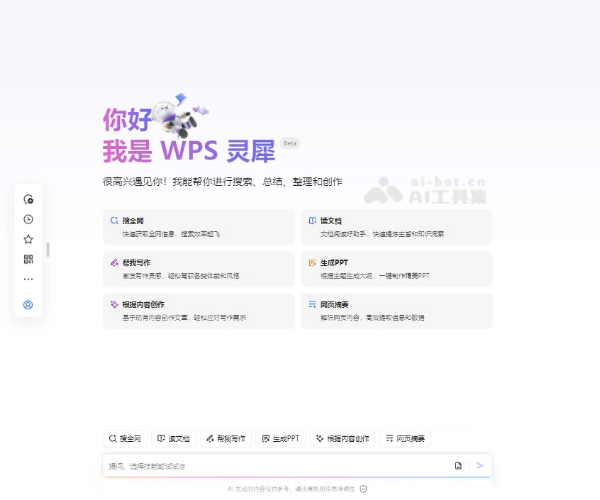 WPS灵犀